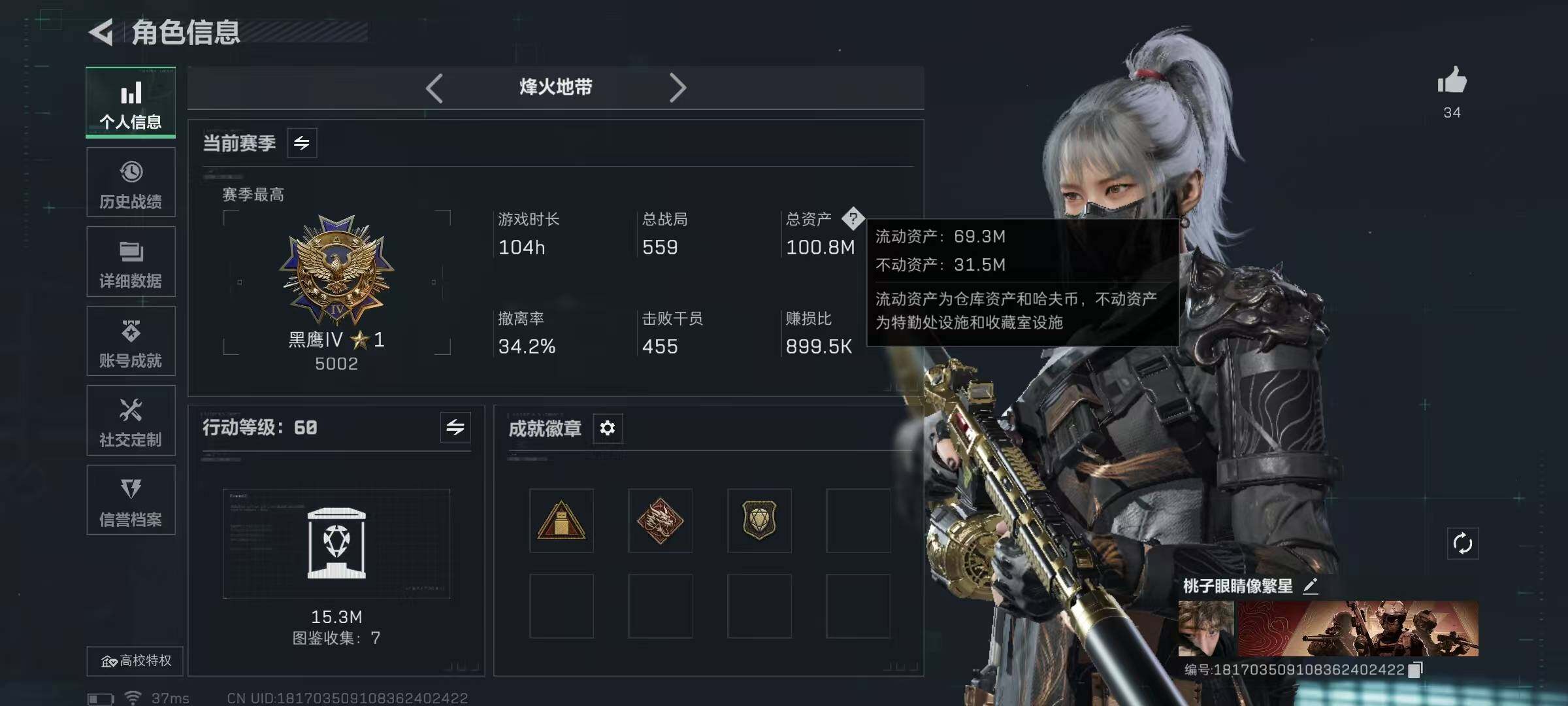 【SJZG3357】总资产(M)：100M/哈夫币(K)：8385K/哈夫币(K)：8385K/传说枪皮数：21/全面战场等级：13_段位：上等兵/烽火地带等级：60_段位：黑鹰/红狼-蚀金玫瑰/骇