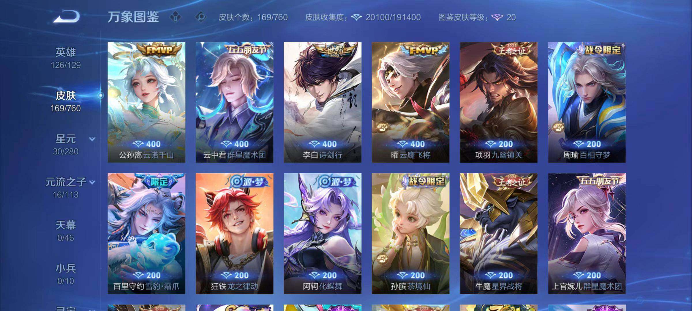 WZLX4109823王者荣耀账号详情图7 WZLX4109823王者荣耀账号详情图7