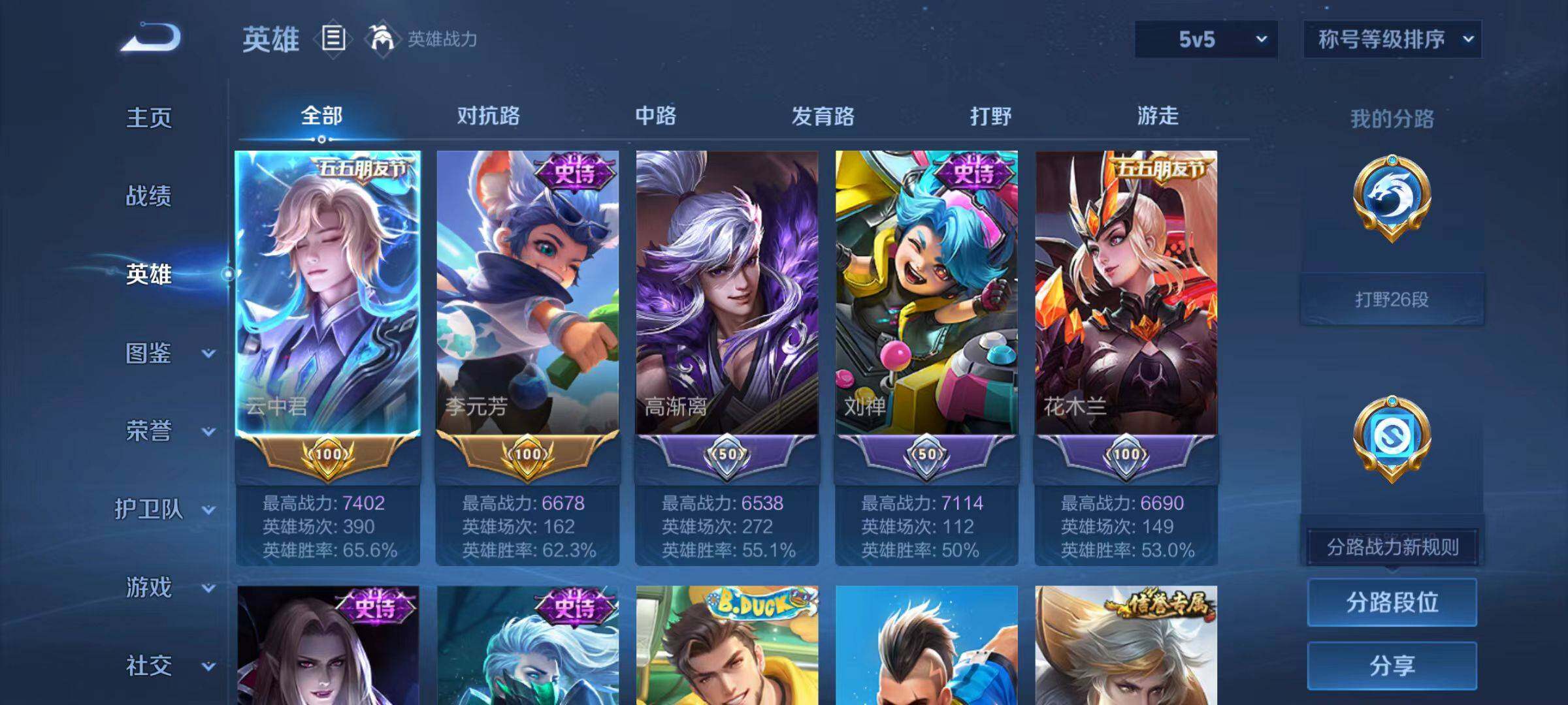 WZLX4109823王者荣耀账号详情图9 WZLX4109823王者荣耀账号详情图9