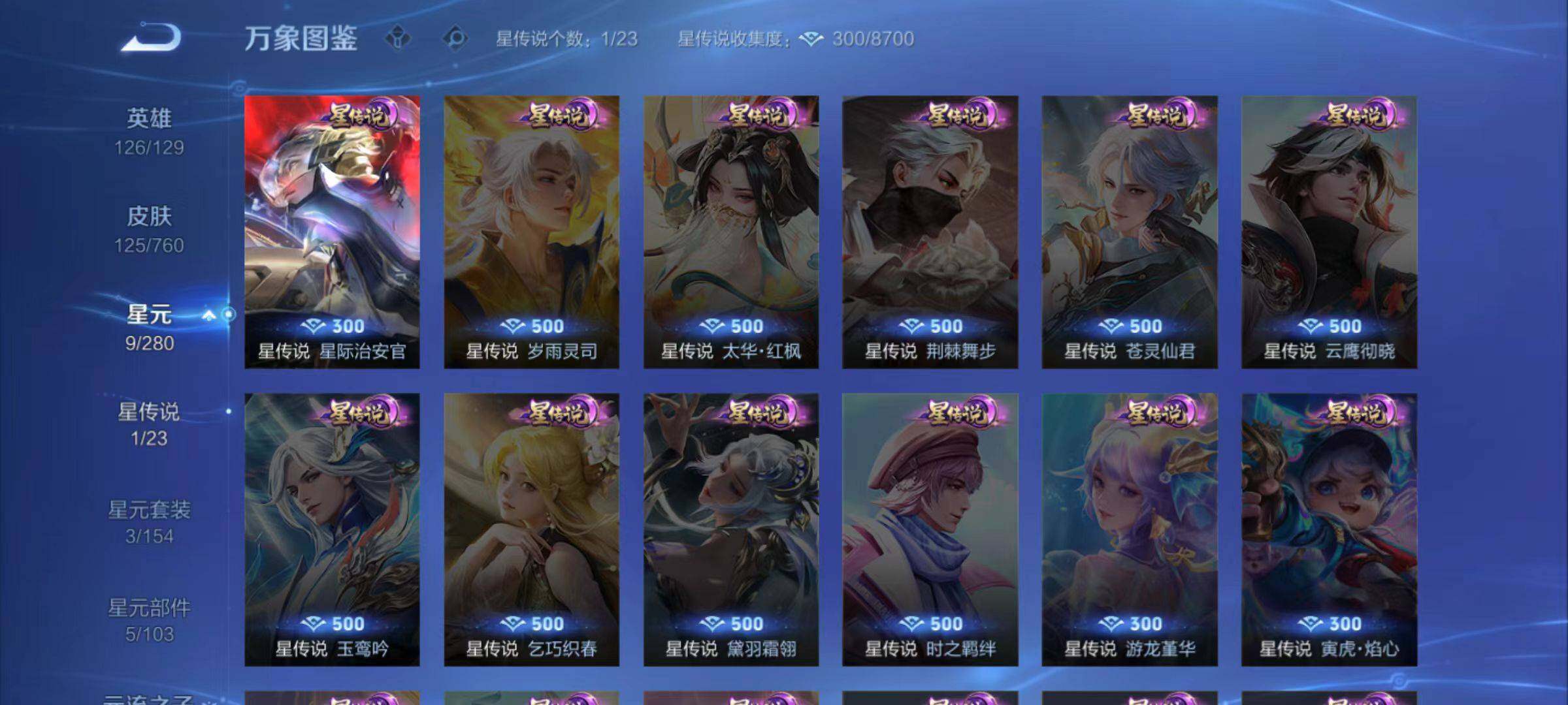 WZLX4109771王者荣耀账号详情图6 WZLX4109771王者荣耀账号详情图6