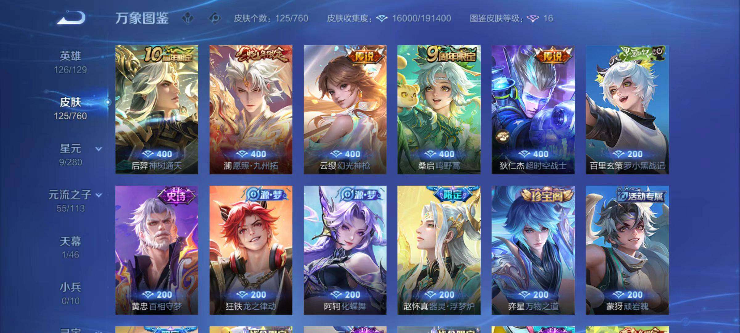 WZLX4109771王者荣耀账号详情图7 WZLX4109771王者荣耀账号详情图7