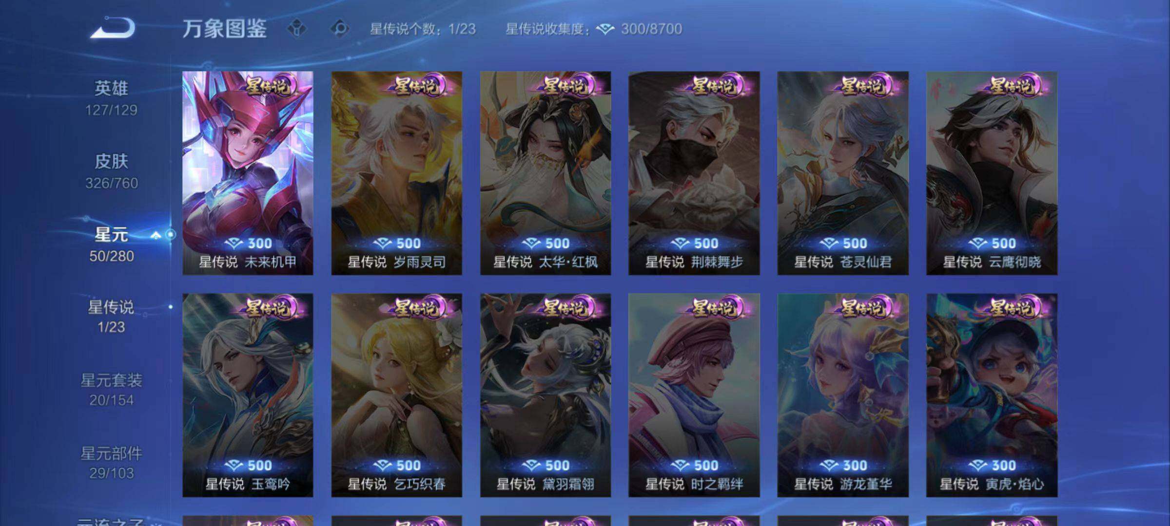 WZLX494969王者荣耀账号详情图8