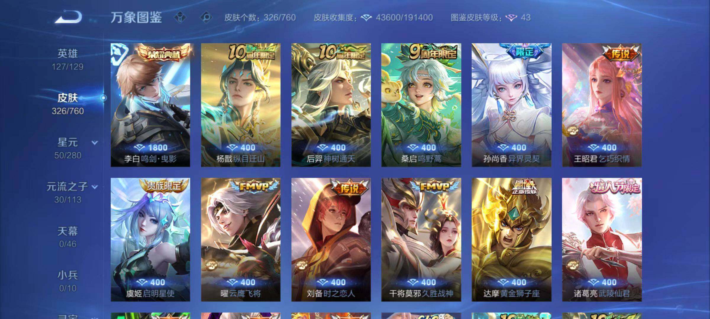 WZLX494969王者荣耀账号详情图9