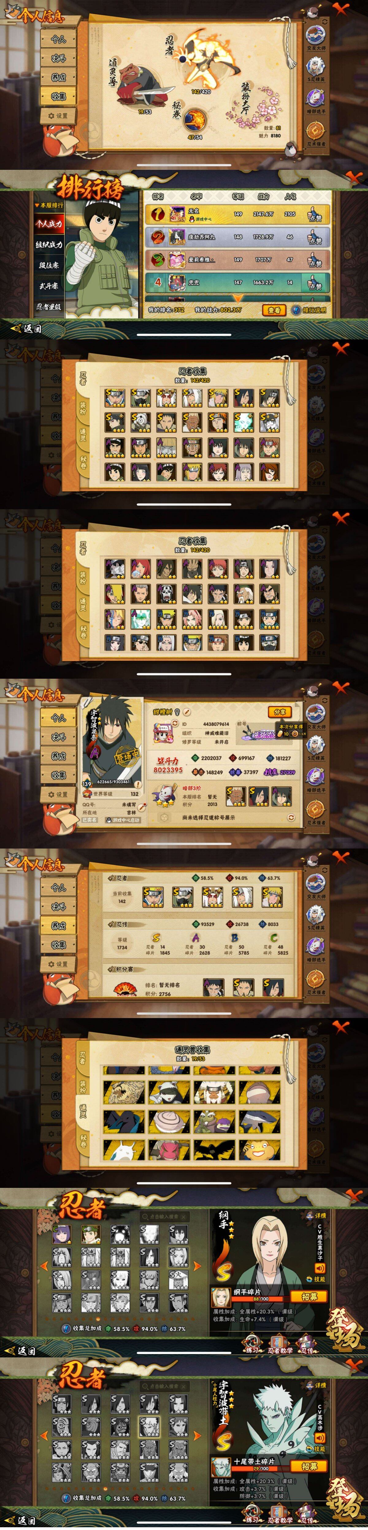 HYCMW48026火影忍者账号详情图3