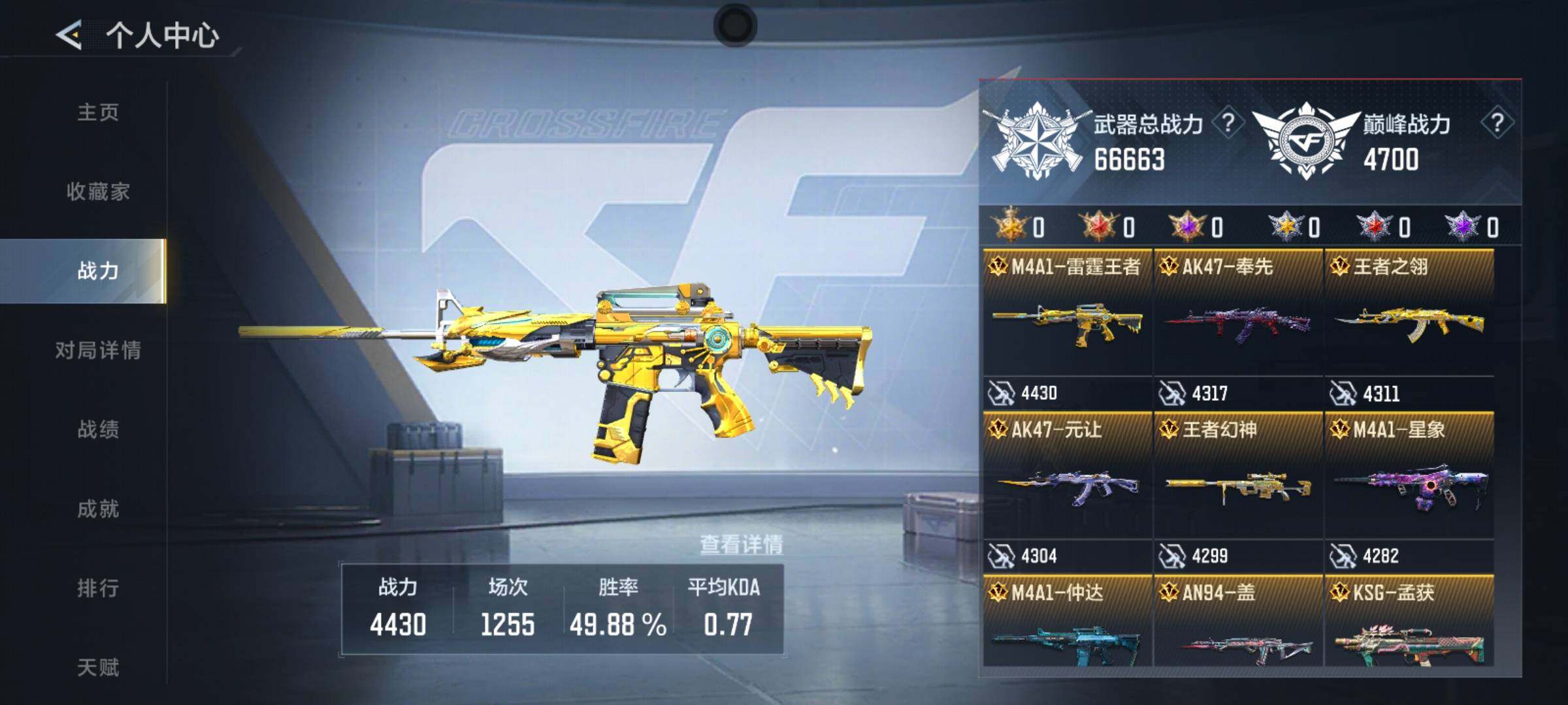 CFMEY48012枪战王者账号详情图6