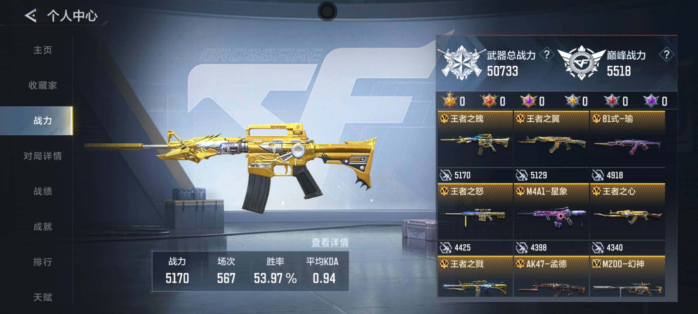 CFMEY47614枪战王者账号详情图7