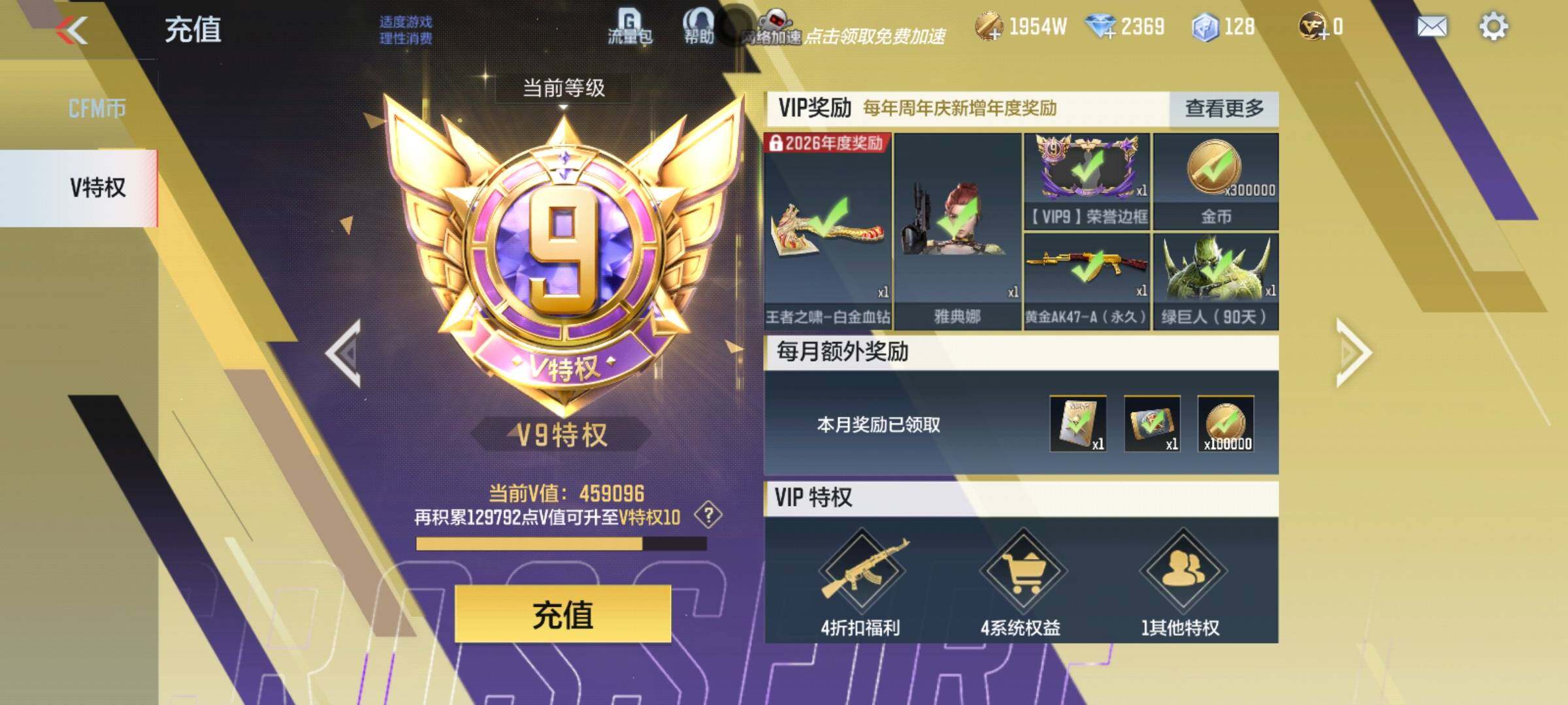 CFMEY47614枪战王者账号详情图10