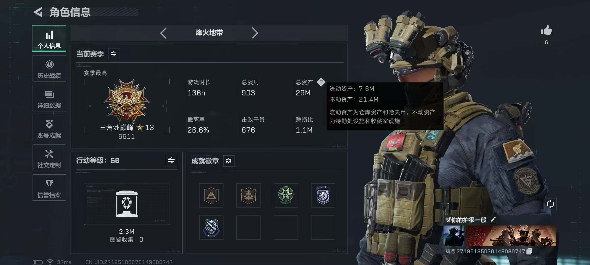 SJZEY425393三角洲行动账号详情图3 SJZEY425393三角洲行动账号详情图3