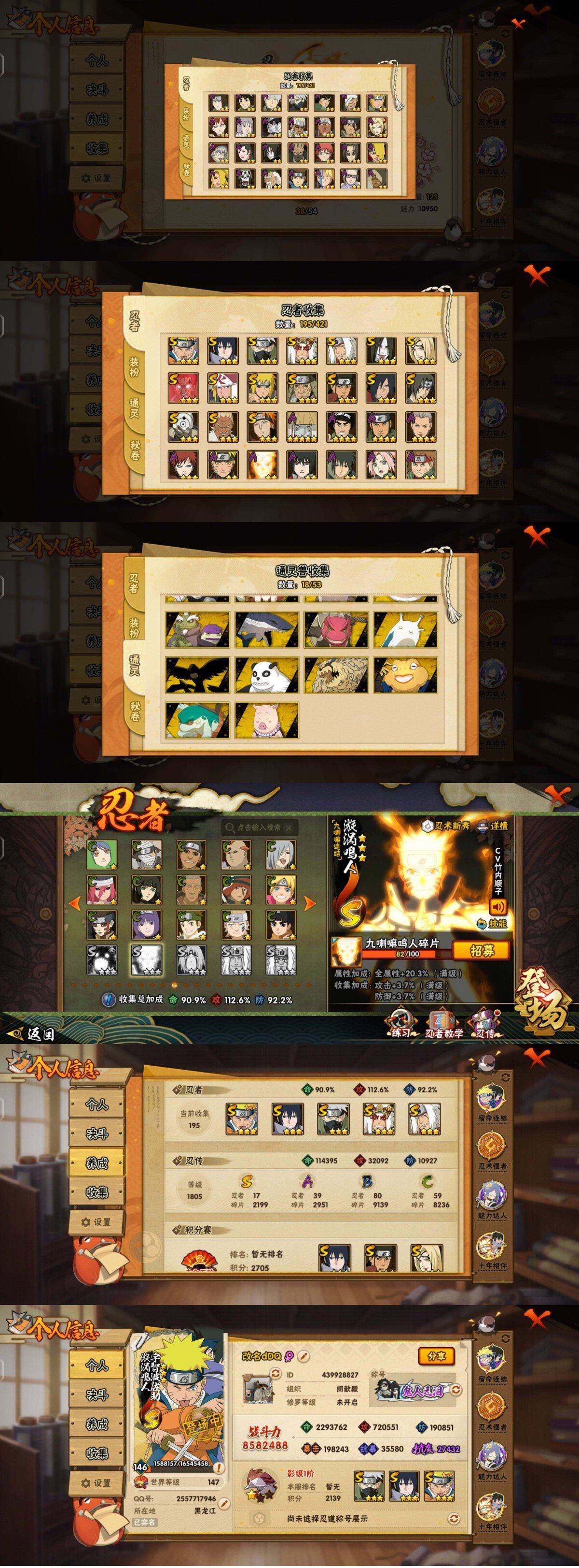 HYLX47711火影忍者账号详情图3