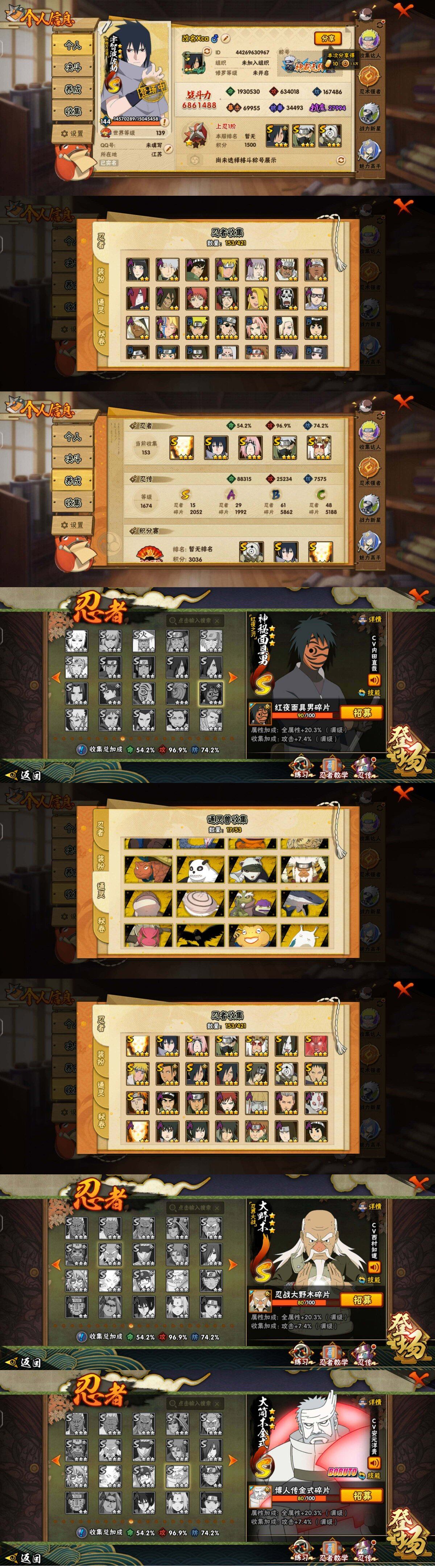 HYCMW48027火影忍者账号详情图3