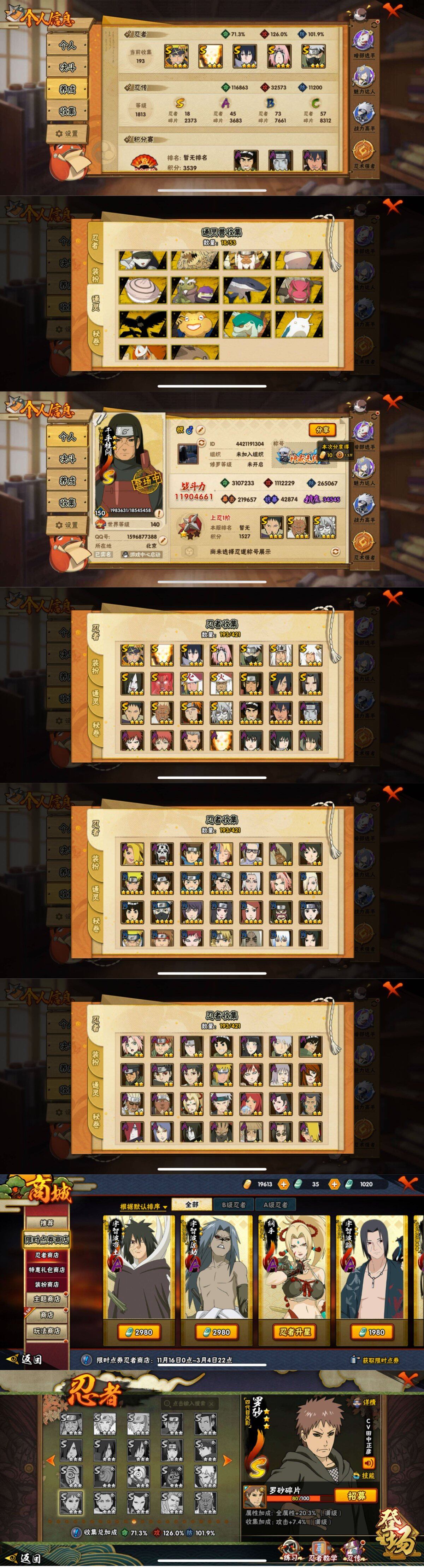 HYLX47734火影忍者账号详情图3