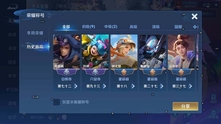 WZCMW4119038王者荣耀账号详情图8