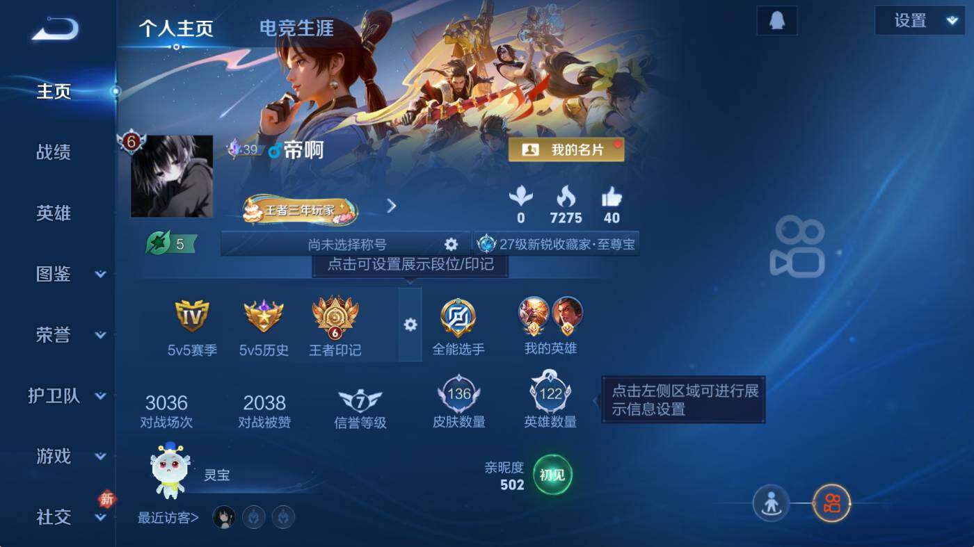 WZCMW4119016王者荣耀账号详情图7