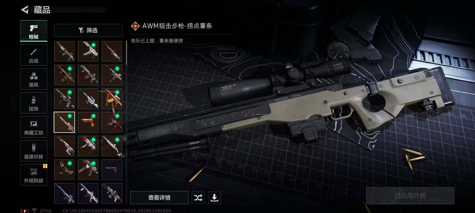 SJZQM426180三角洲行动账号详情图26