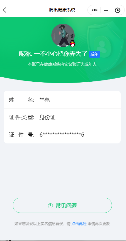 WZKG4111025王者荣耀账号详情图6