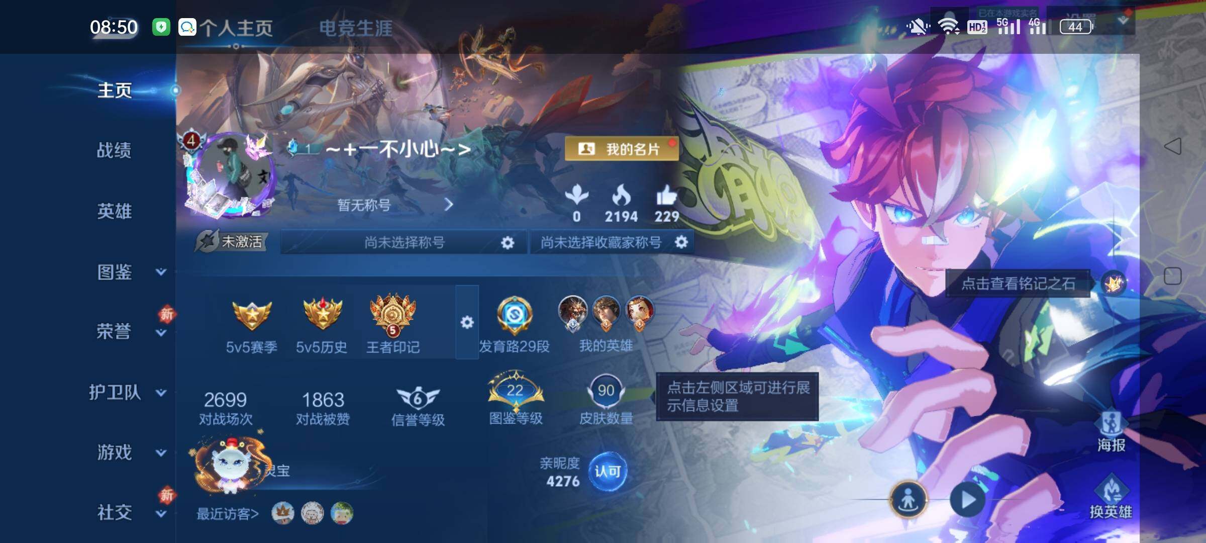 WZKG4111025王者荣耀账号详情图7