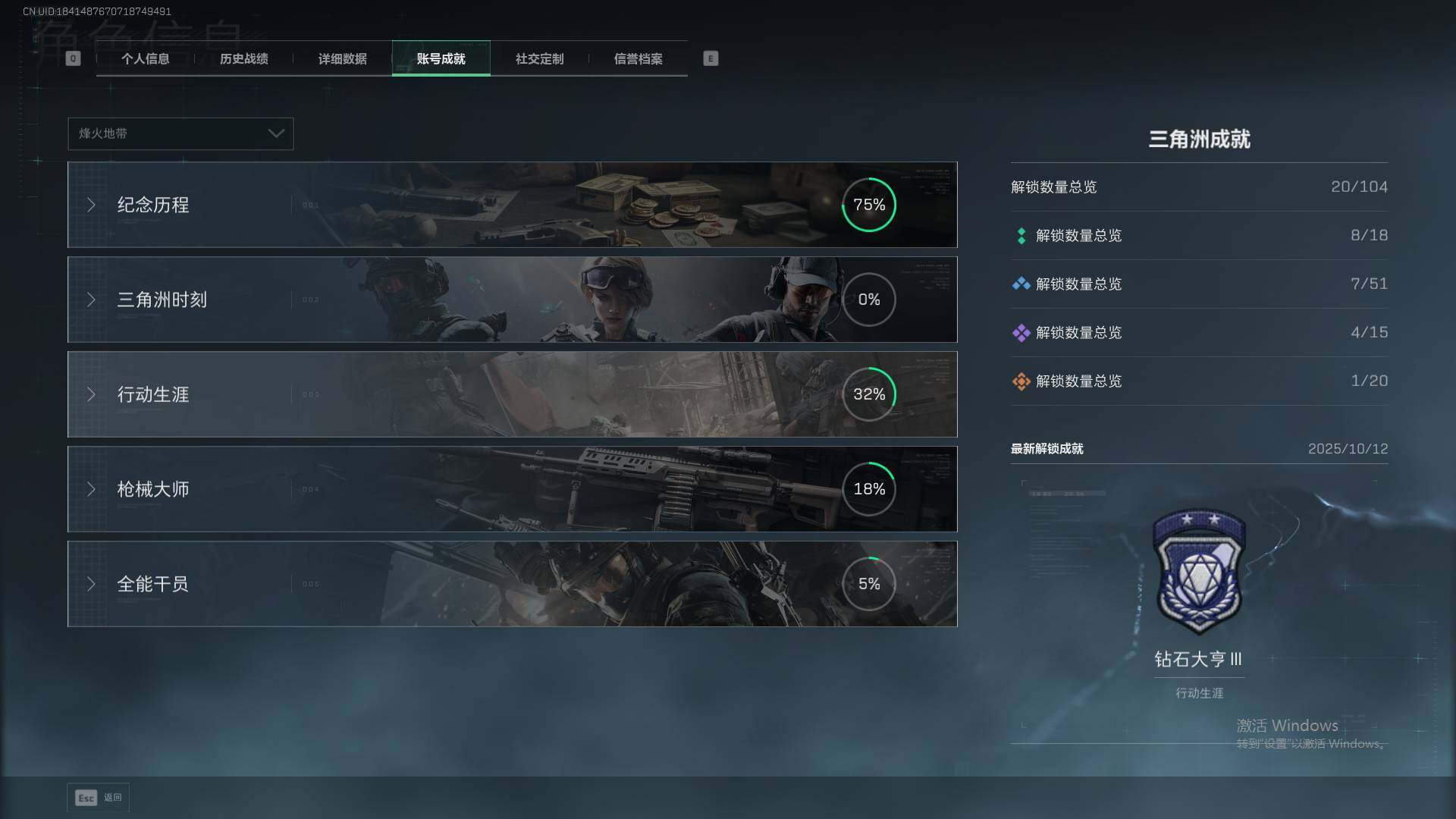 SJZQM425480三角洲行动账号详情图9