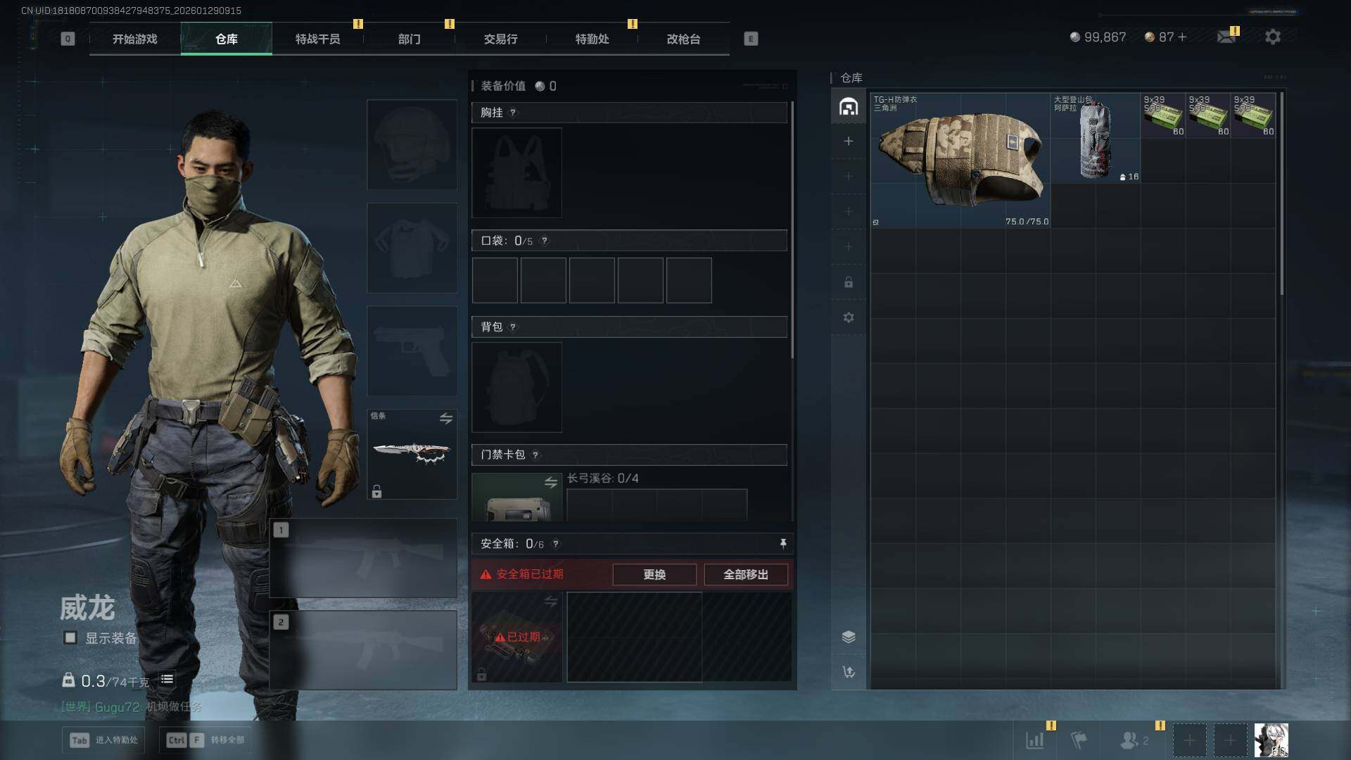 SJZQM425477三角洲行动账号详情图14