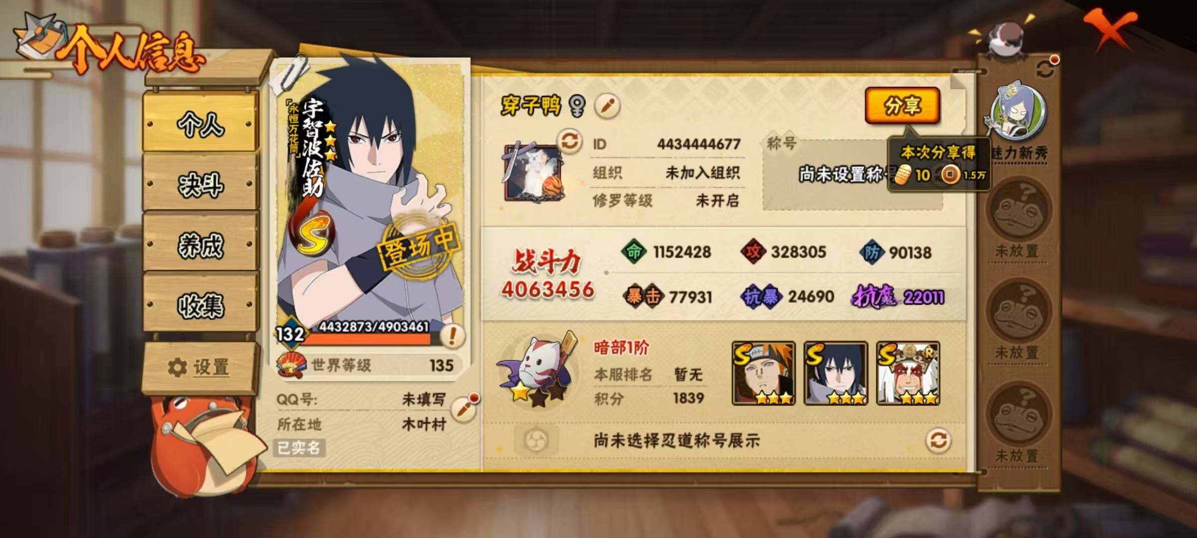 HYEY46892火影忍者账号详情图13