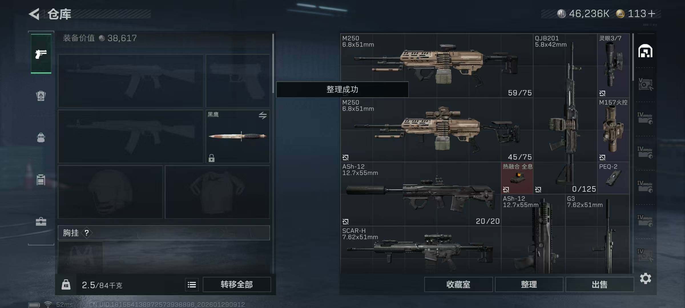 SJZQM425769三角洲行动账号详情图24