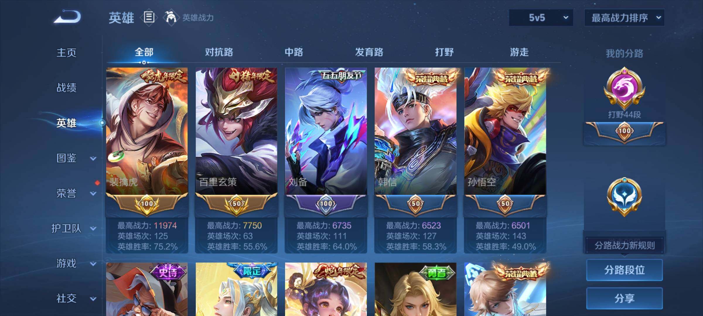 WZCMY4102542王者荣耀账号详情图3 WZCMY4102542王者荣耀账号详情图3