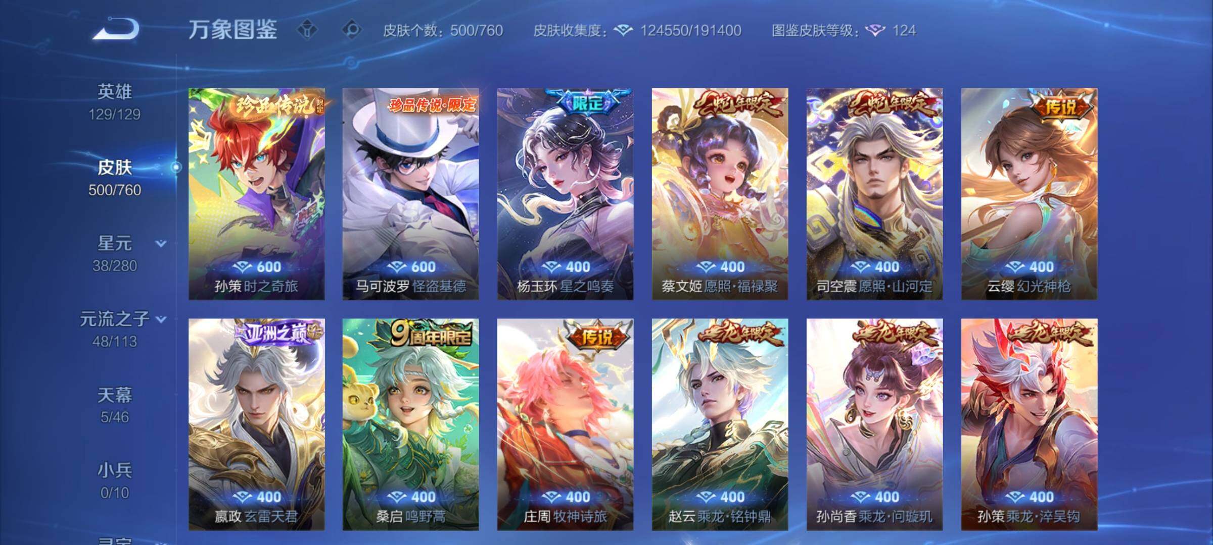 WZCMY4102542王者荣耀账号详情图9 WZCMY4102542王者荣耀账号详情图9