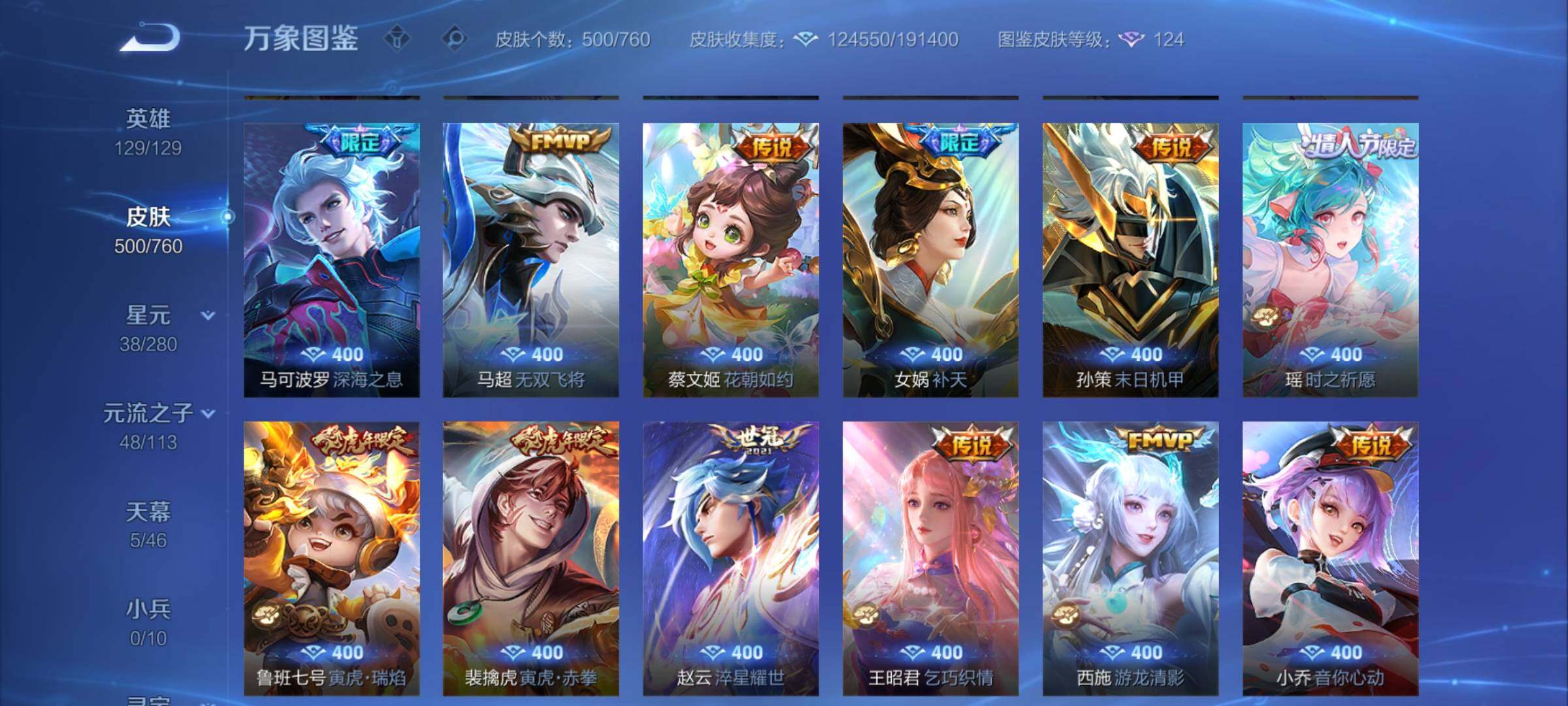 WZCMY4102542王者荣耀账号详情图13 WZCMY4102542王者荣耀账号详情图13