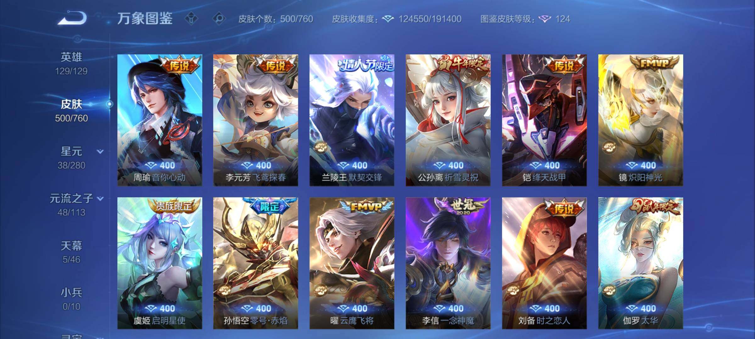 WZCMY4102542王者荣耀账号详情图14 WZCMY4102542王者荣耀账号详情图14