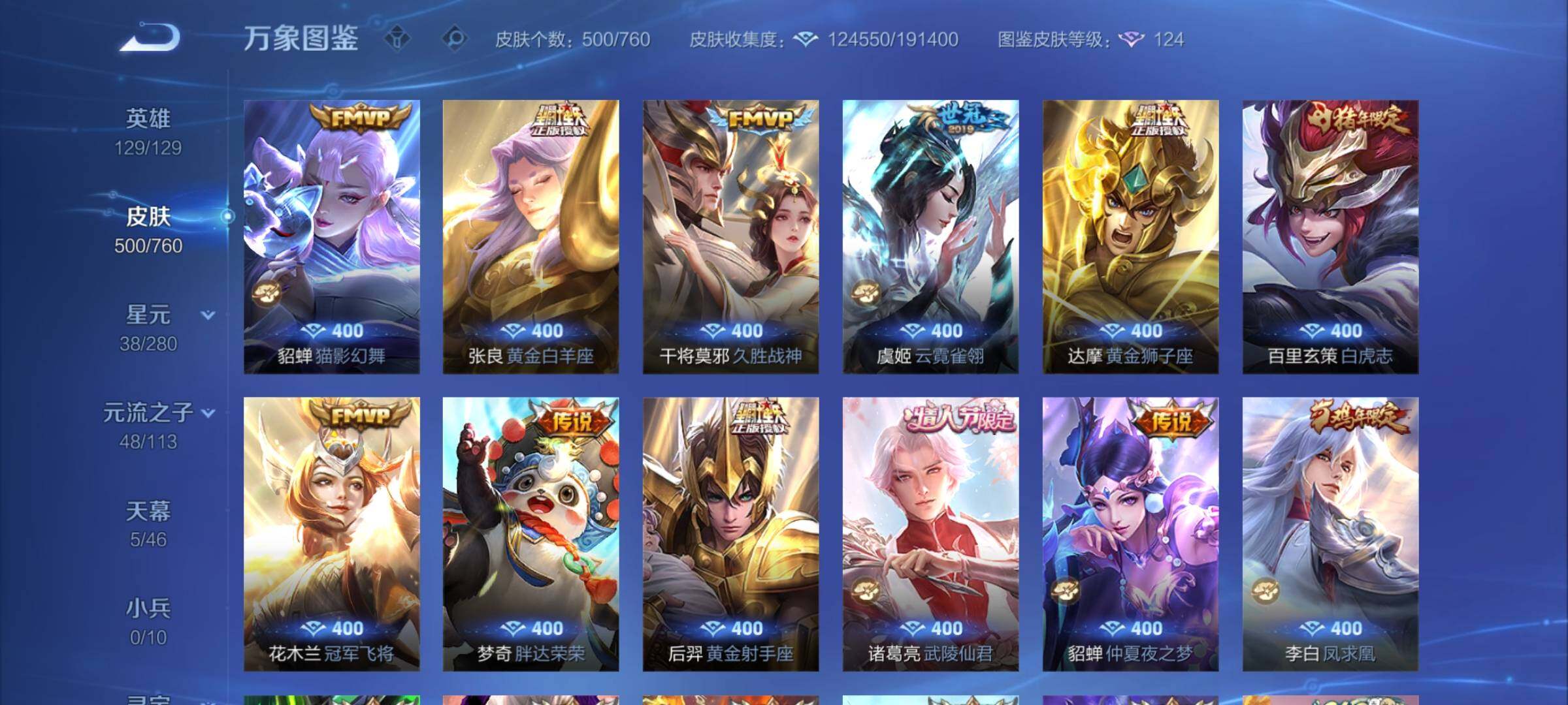 WZCMY4102542王者荣耀账号详情图15 WZCMY4102542王者荣耀账号详情图15