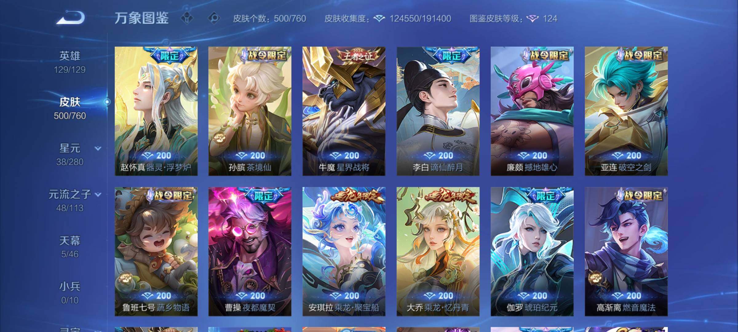 WZCMY4102542王者荣耀账号详情图17 WZCMY4102542王者荣耀账号详情图17