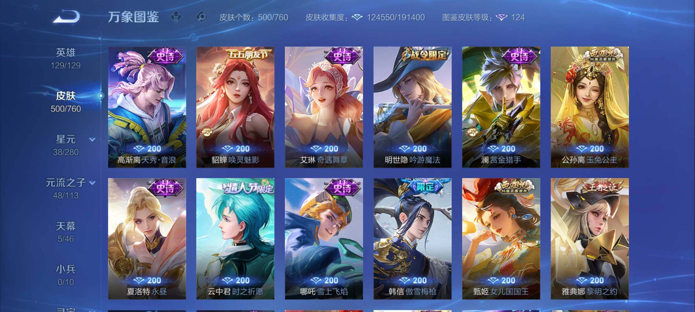 WZCMY4102542王者荣耀账号详情图18 WZCMY4102542王者荣耀账号详情图18