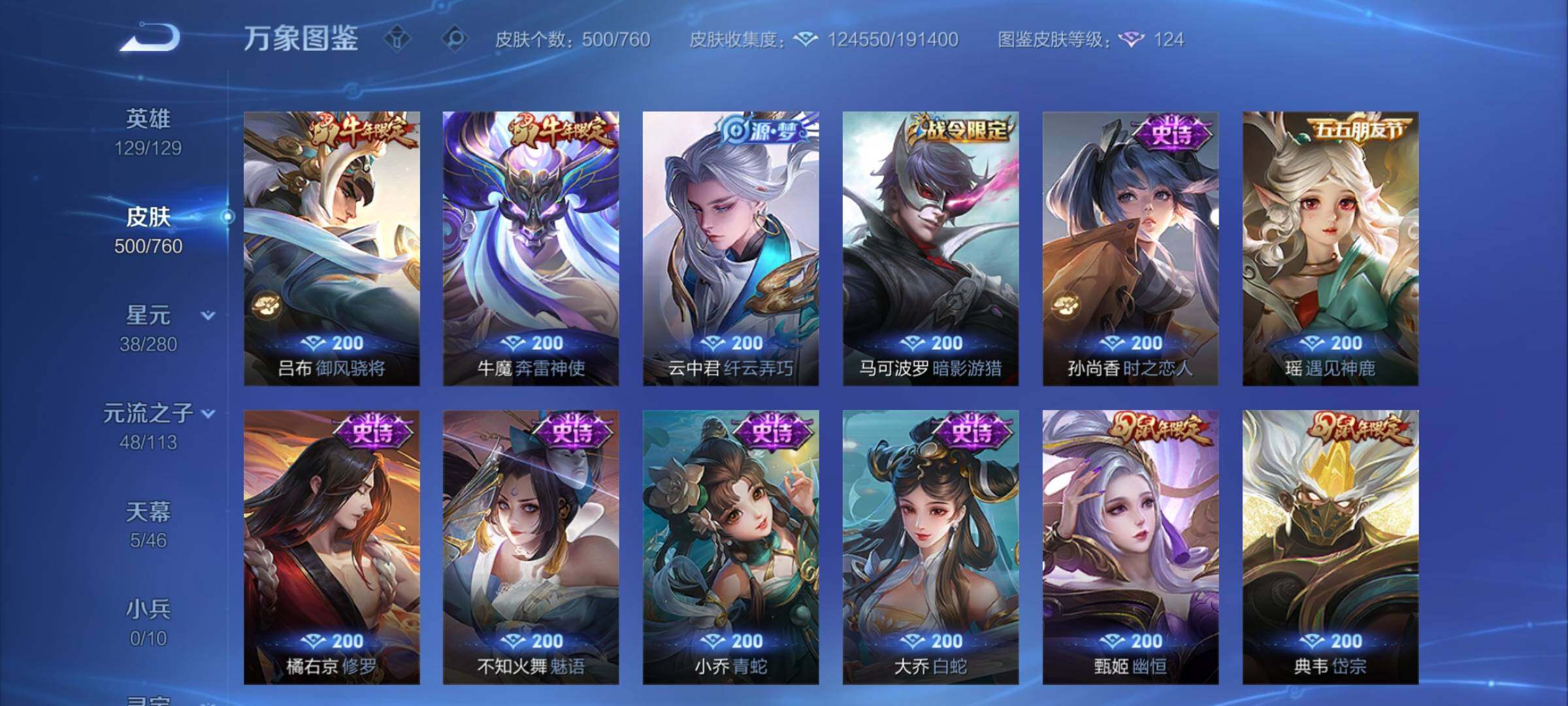 WZCMY4102542王者荣耀账号详情图19 WZCMY4102542王者荣耀账号详情图19