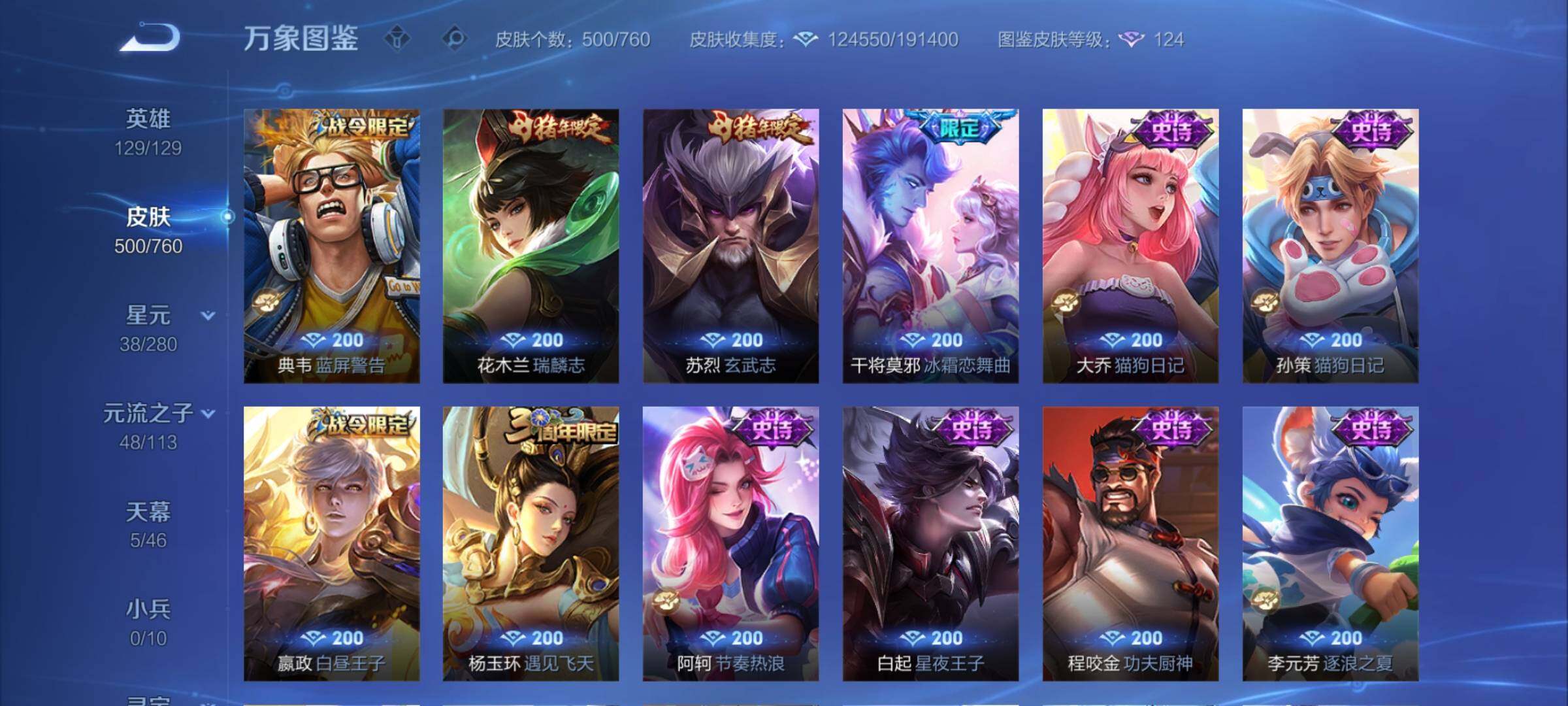 WZCMY4102542王者荣耀账号详情图20 WZCMY4102542王者荣耀账号详情图20