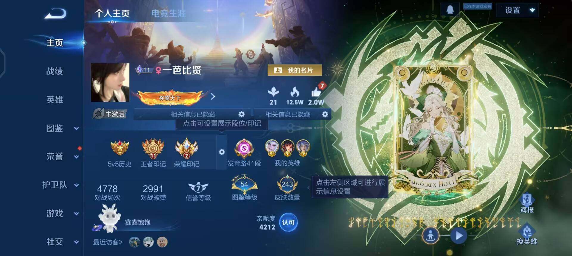 WZQM497889王者荣耀账号详情图3