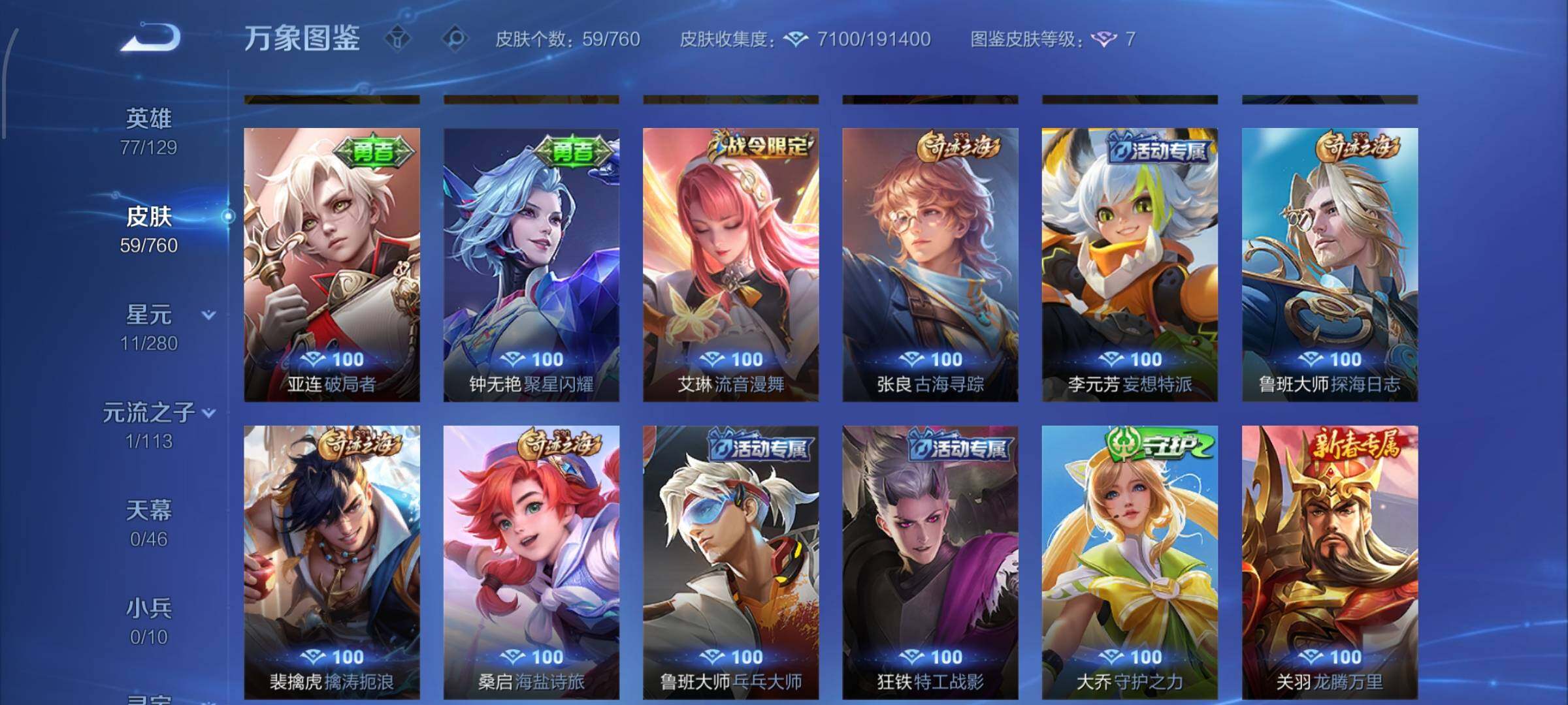 WZCMW4110027王者荣耀账号详情图8 WZCMW4110027王者荣耀账号详情图8