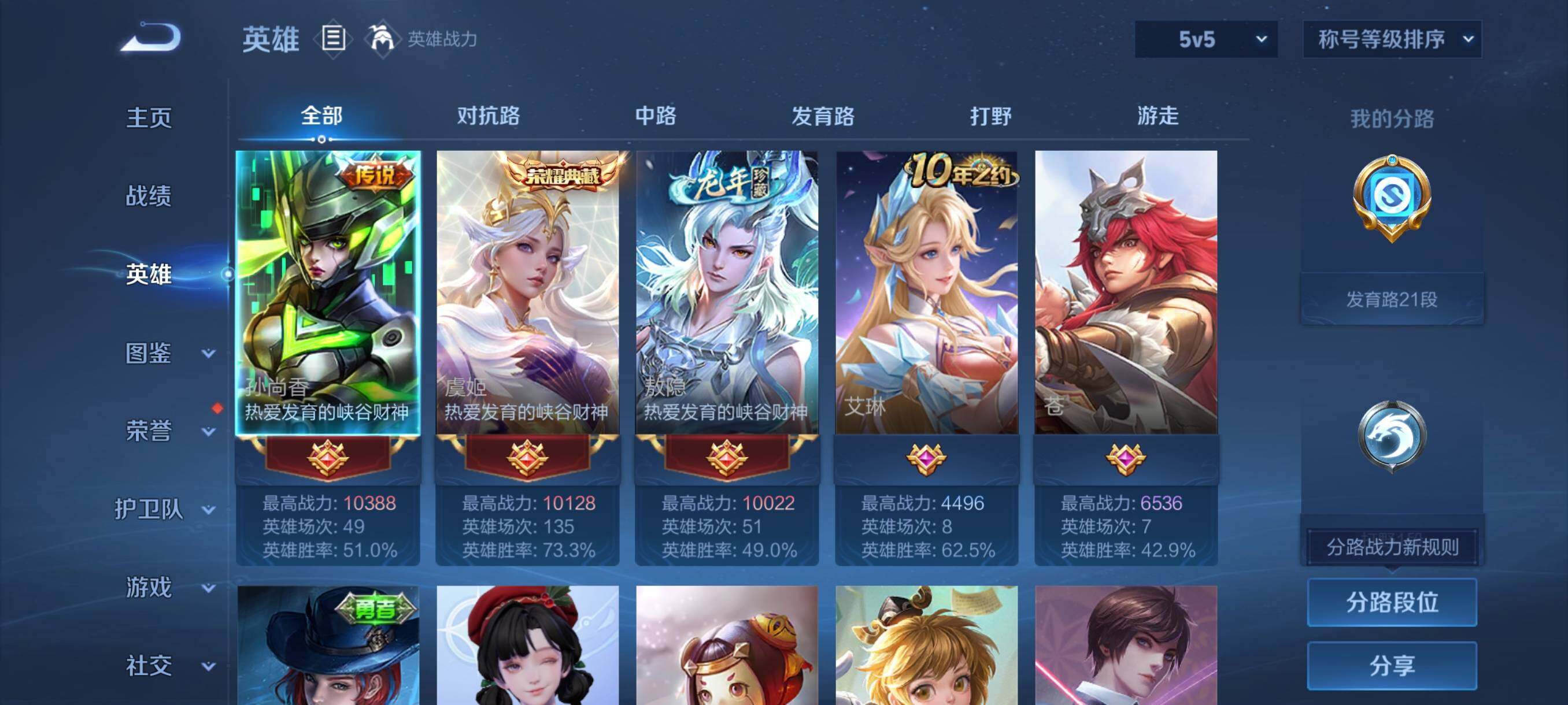 WZCMY497838王者荣耀账号详情图5 WZCMY497838王者荣耀账号详情图5