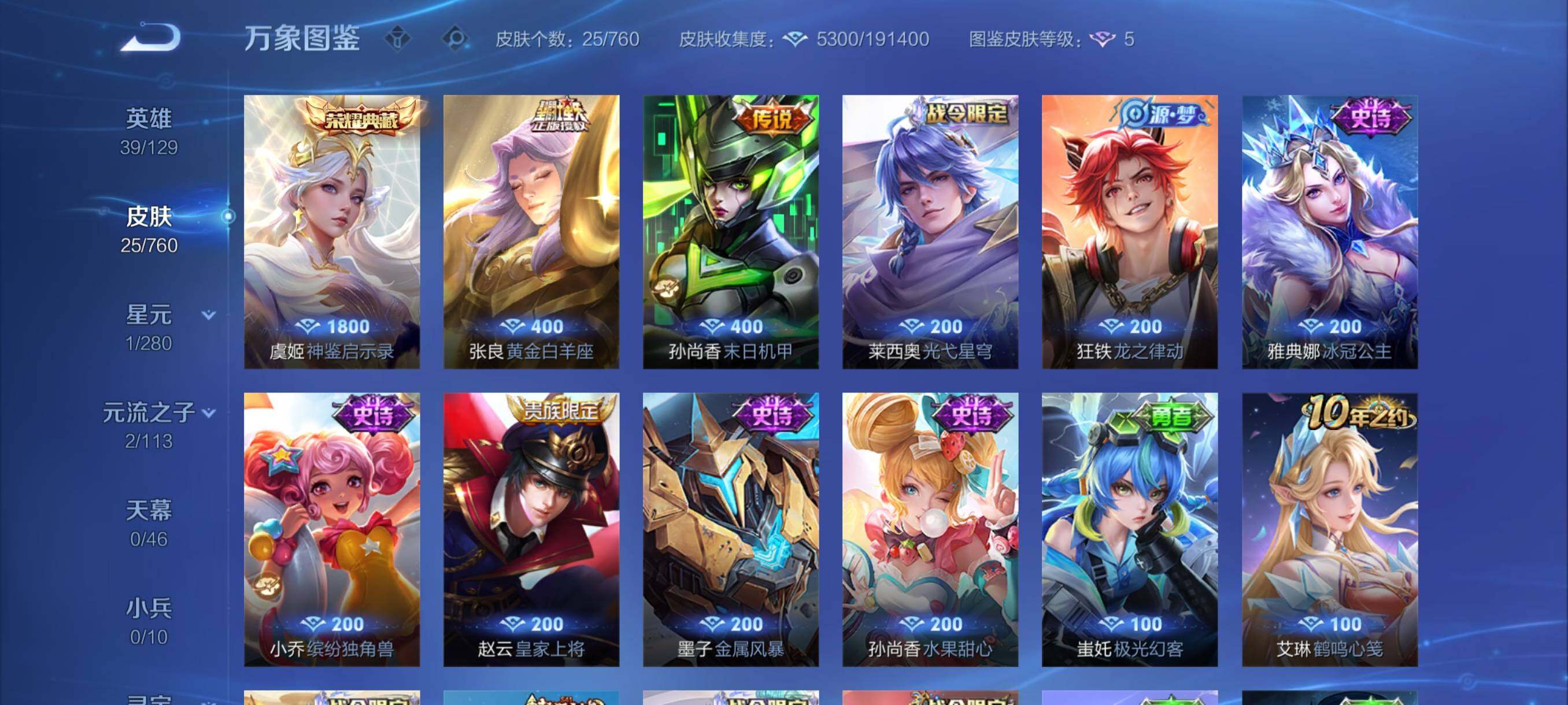 WZCMY497838王者荣耀账号详情图6 WZCMY497838王者荣耀账号详情图6