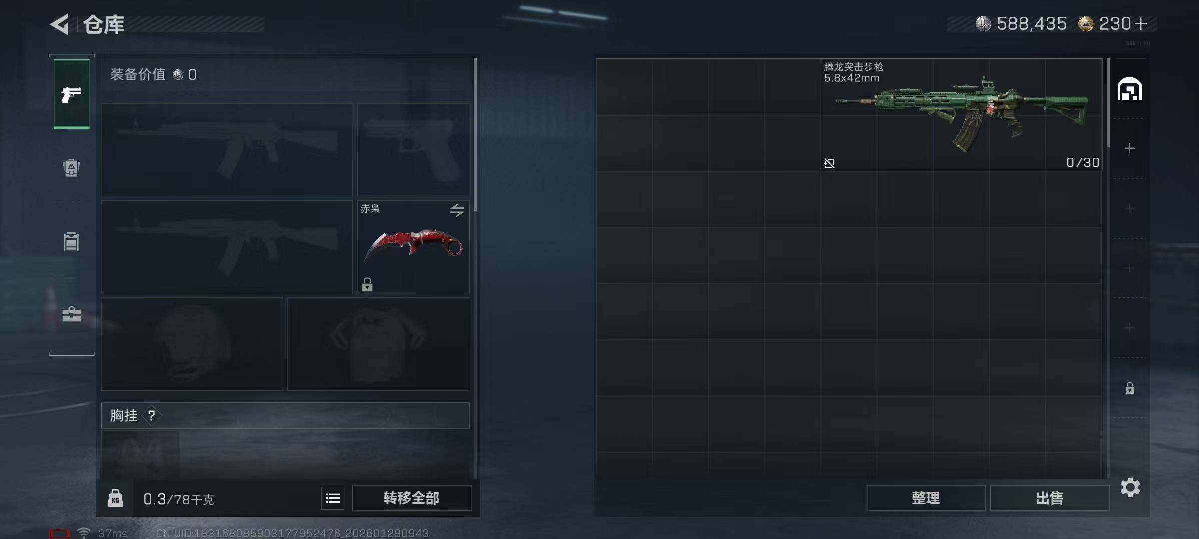 SJZQM425786三角洲行动账号详情图7