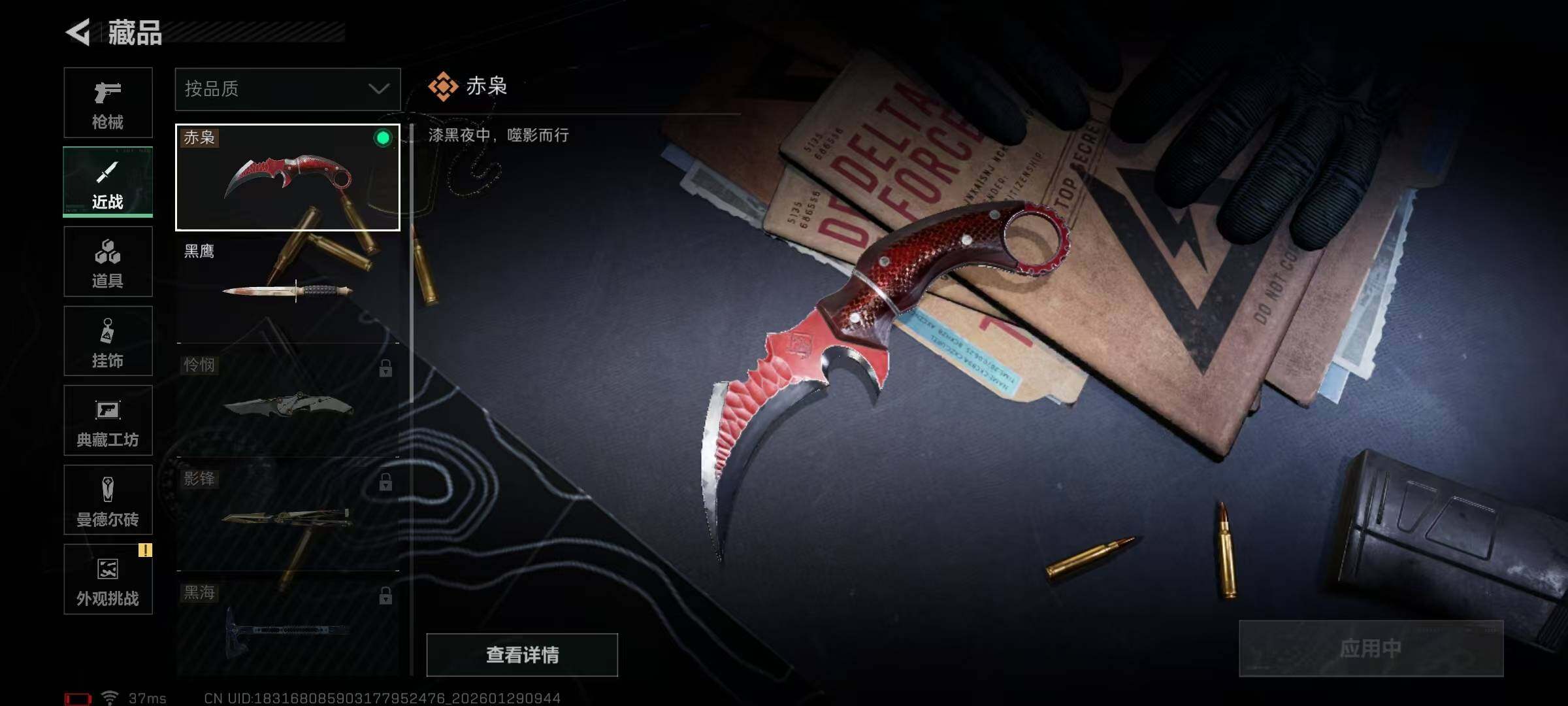 SJZQM425786三角洲行动账号详情图9