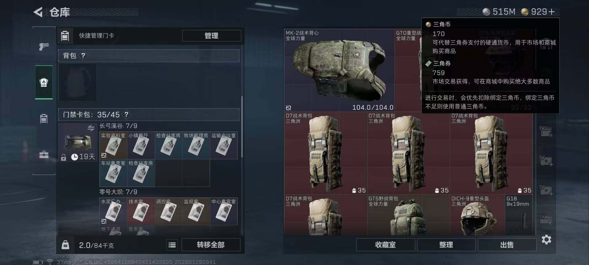 SJZQM426969三角洲行动账号详情图13