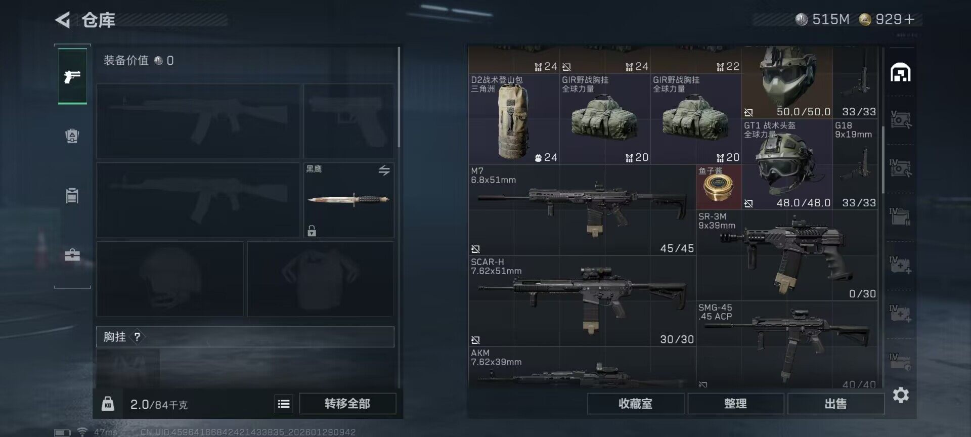 SJZQM426969三角洲行动账号详情图9