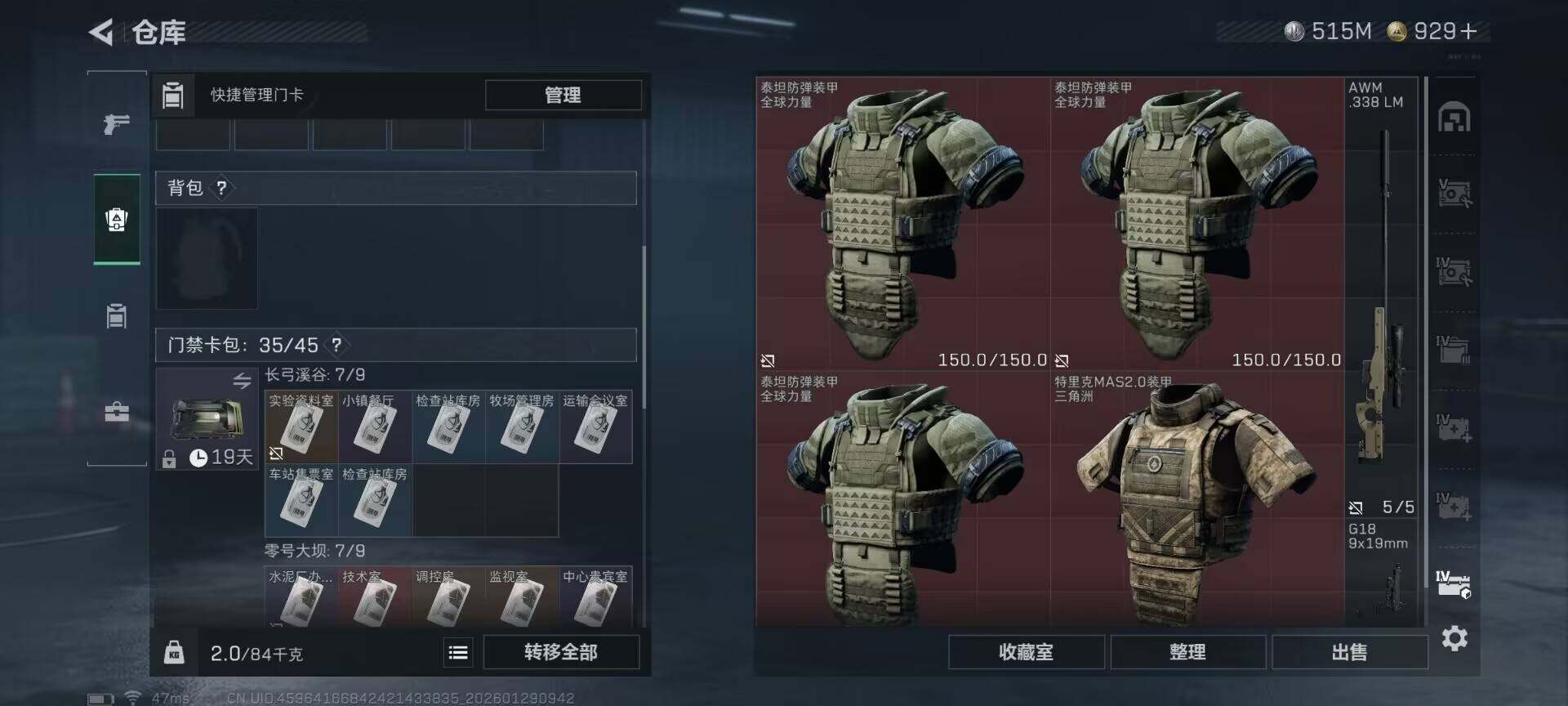 SJZQM426969三角洲行动账号详情图14