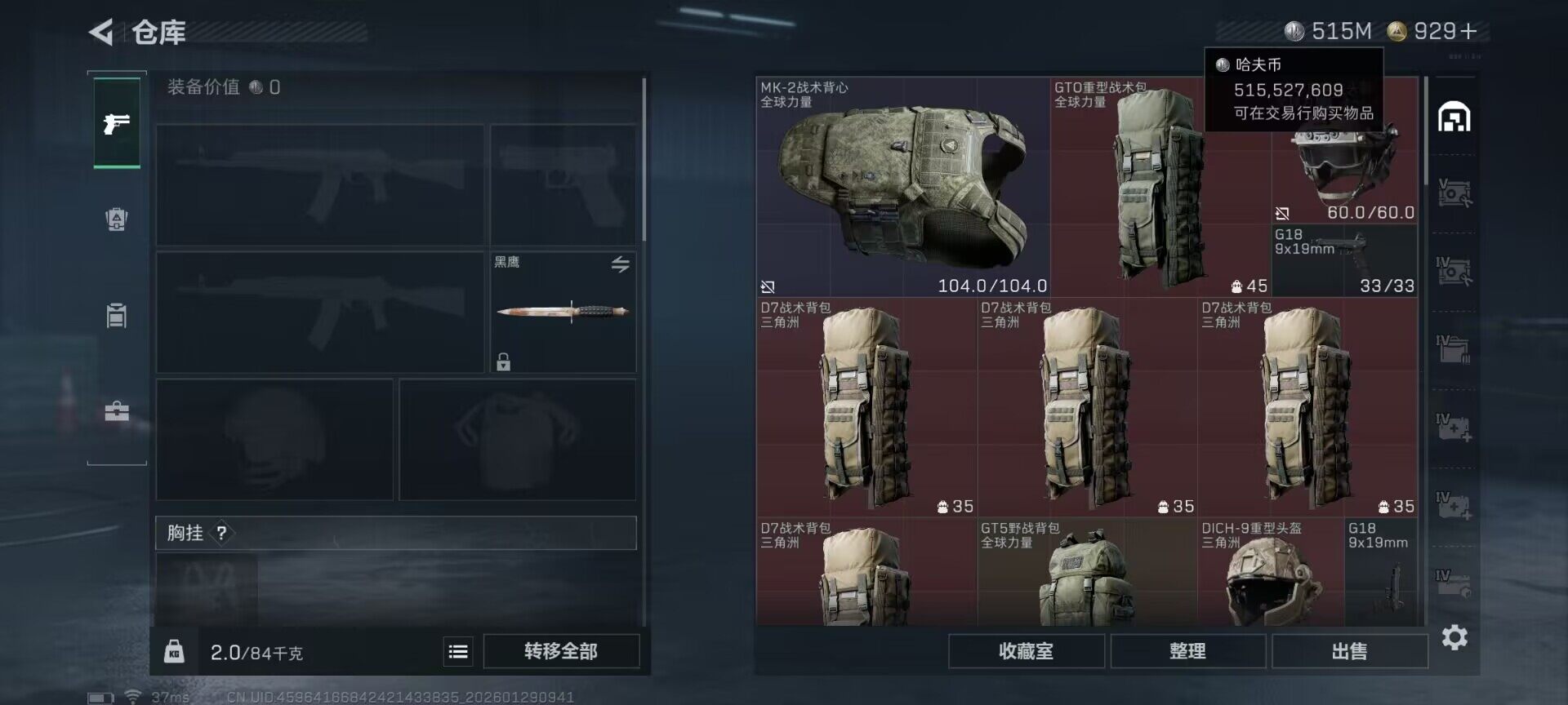 SJZQM426969三角洲行动账号详情图7