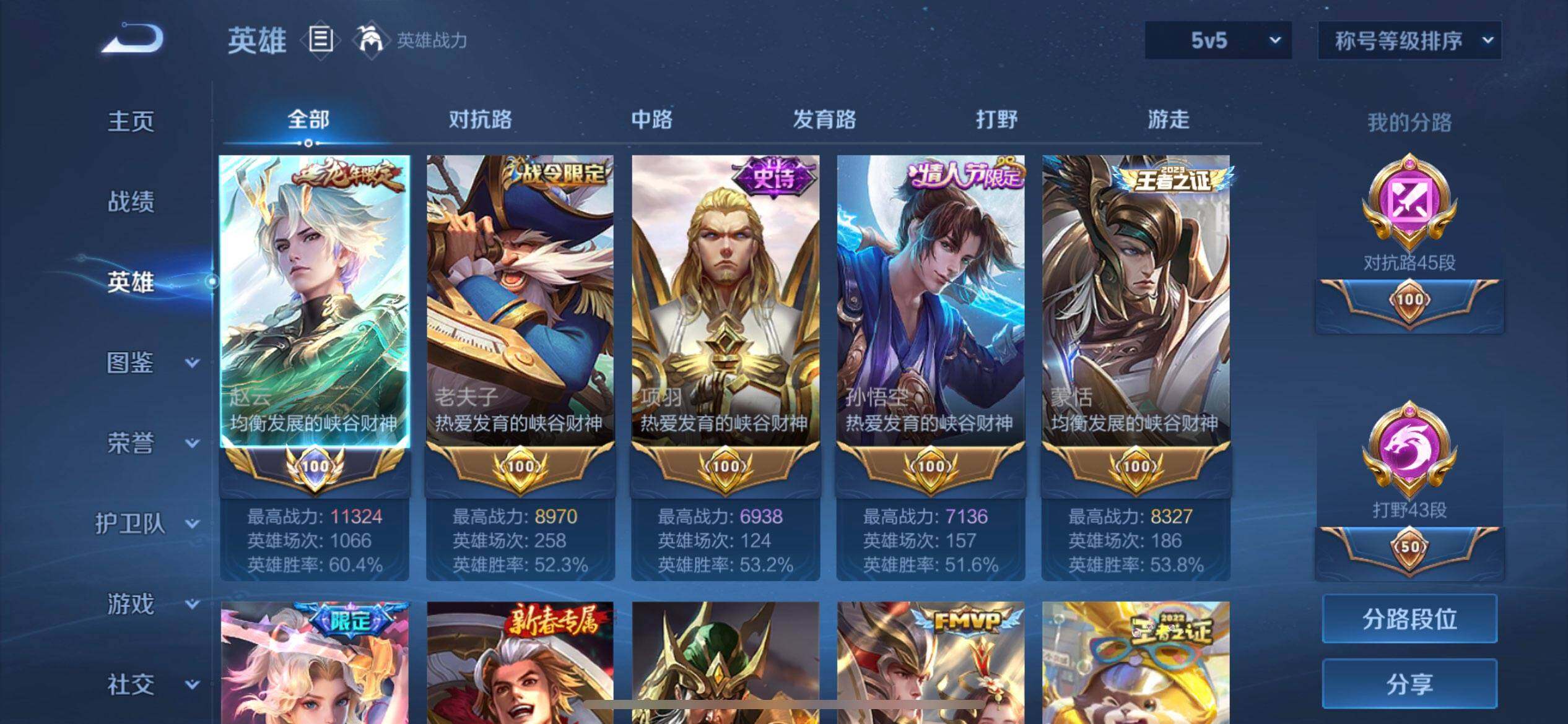 WZQM497968王者荣耀账号详情图15