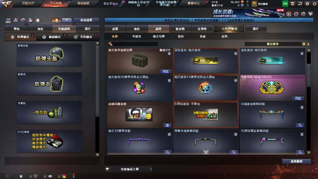 CFCMW422385穿越火线账号详情图11