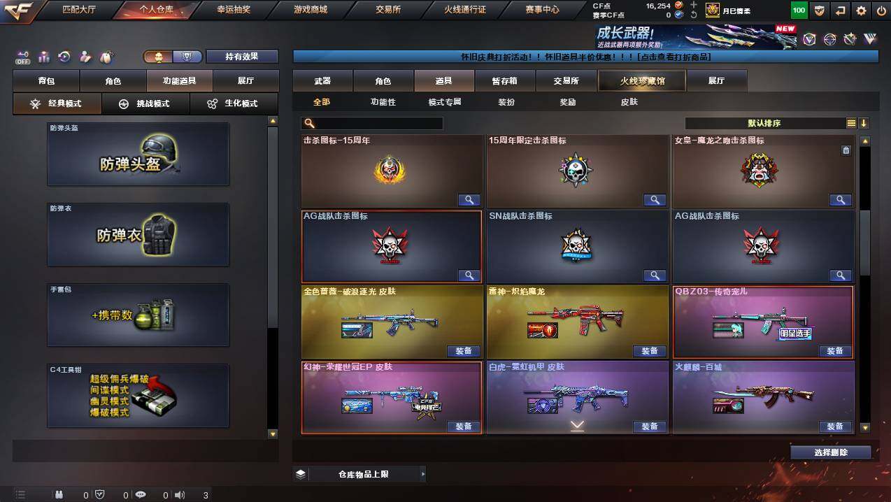 CFCMW422385穿越火线账号详情图13