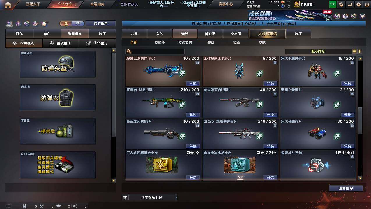 CFCMW422385穿越火线账号详情图16