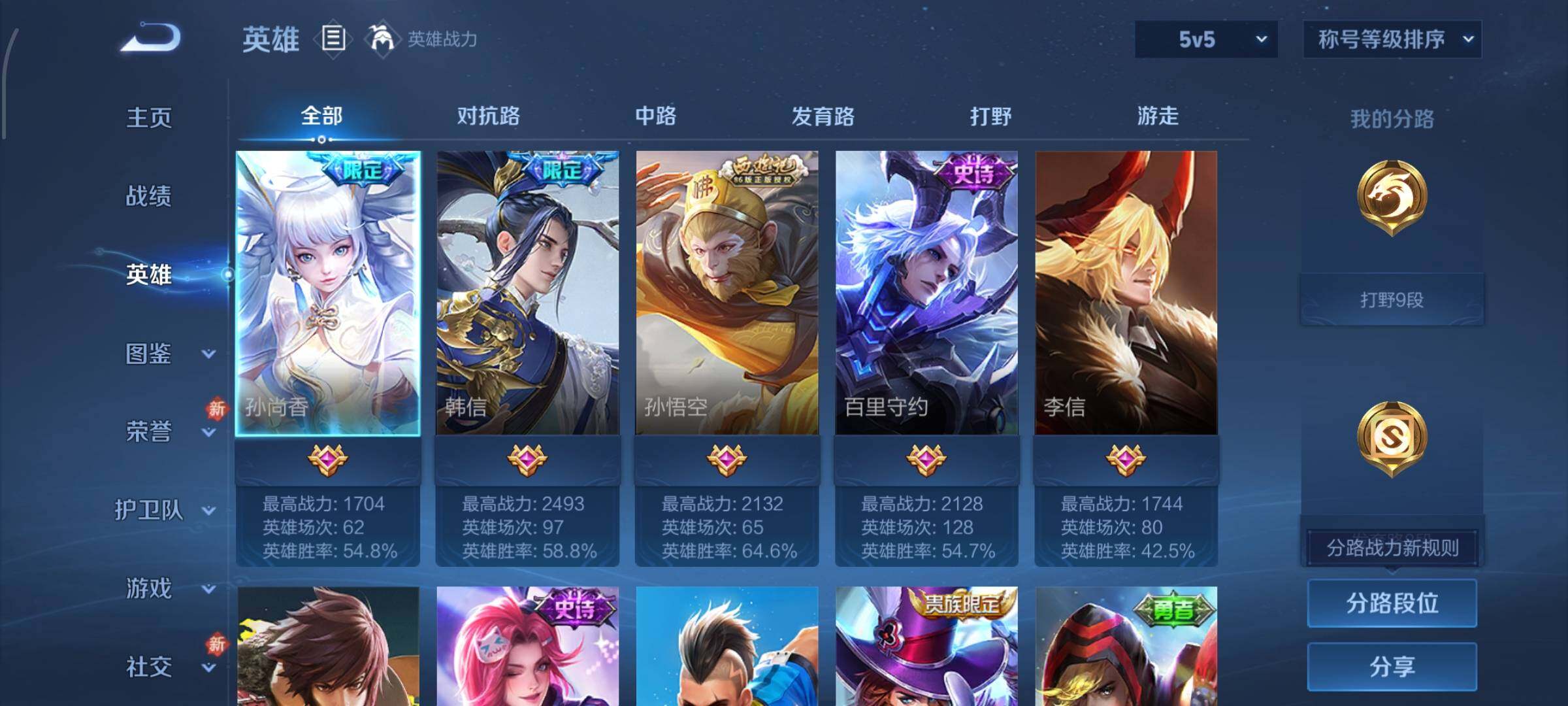 WZCMW4103435王者荣耀账号详情图3