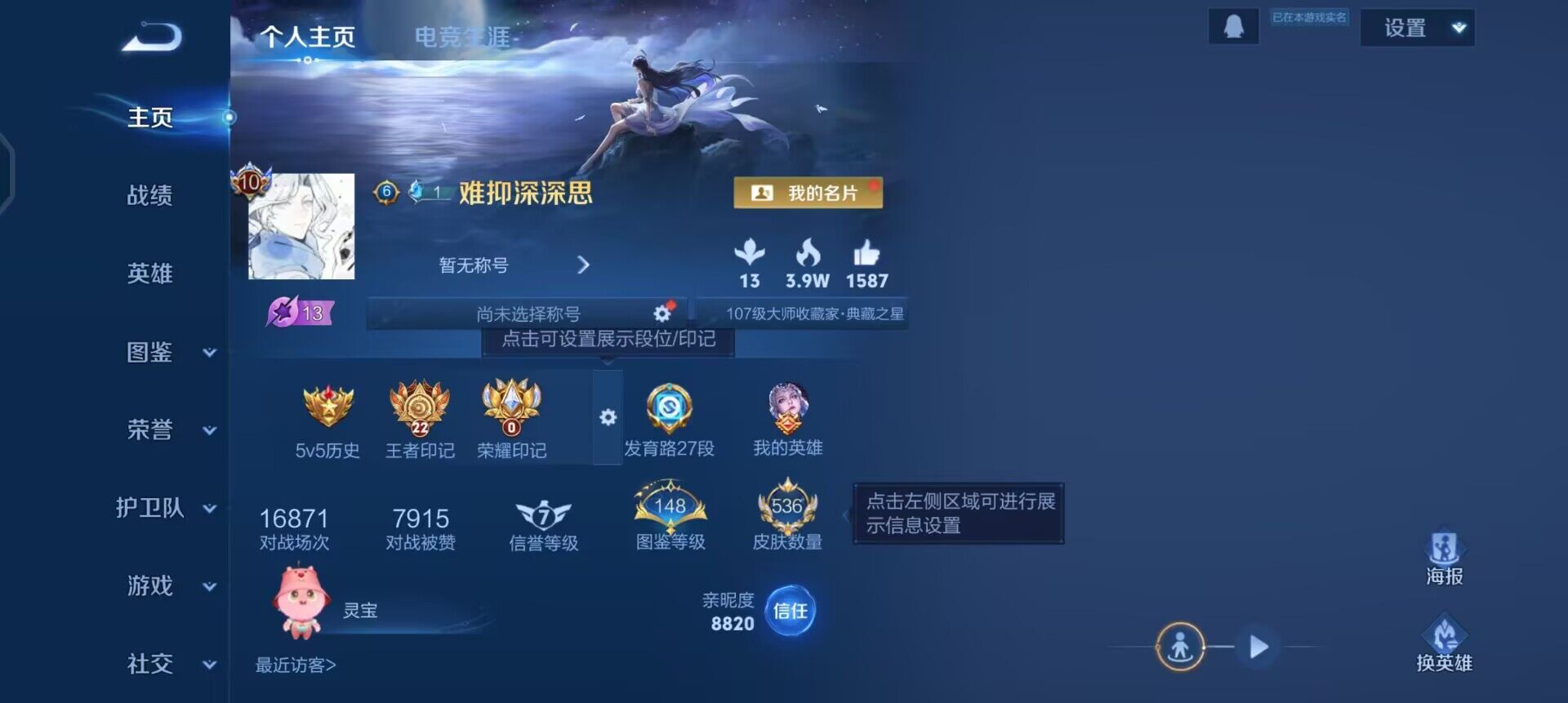 WZQM497881王者荣耀账号详情图3