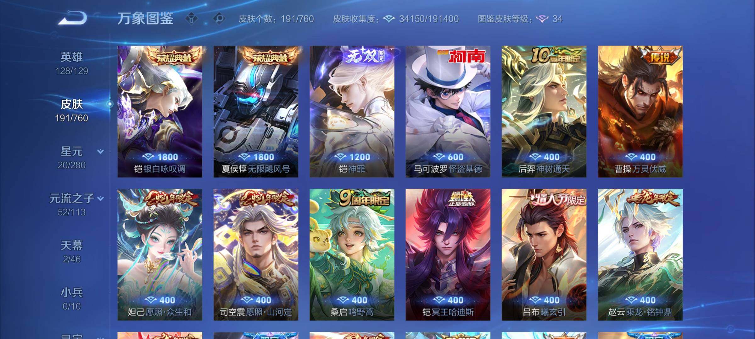 WZCMY4102500王者荣耀账号详情图10 WZCMY4102500王者荣耀账号详情图10